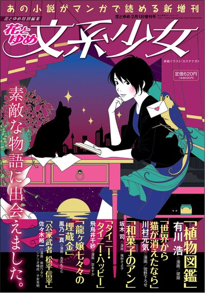 「花とゆめ文系少女」