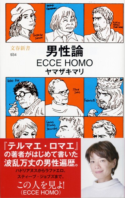 「男性論 ECCE HOMO」