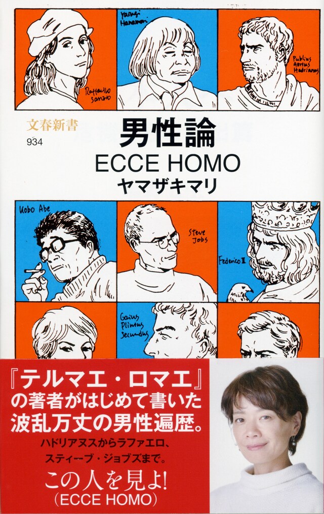 「男性論 ECCE HOMO」