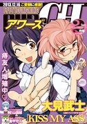 12月16日発売のアワーズGH2014年2月号。