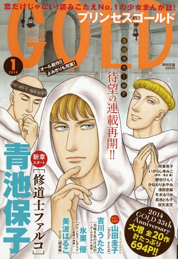 プリンセスGOLD2014年1月号