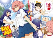 12月16日発売のアワーズGH2014年2月号に掲載されている、「KISS MY ASS」のカラーページ。