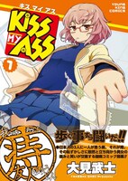 「KISS MY ASS」1巻