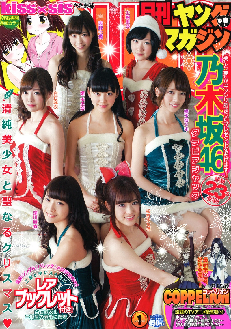 月刊ヤングマガジン1月号
