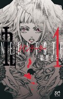 結賀さとる「九～ノインテーター～」1巻