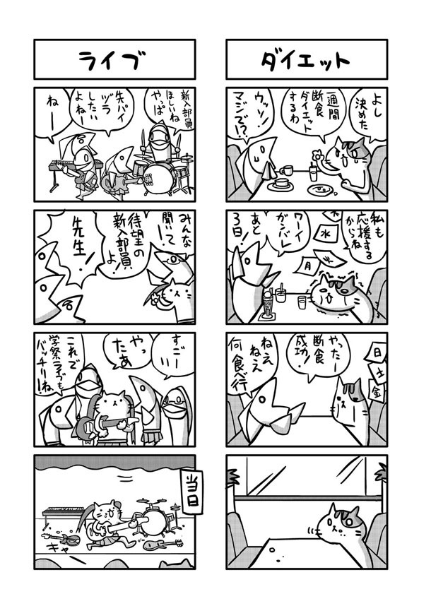 「さかな＆ねこ」より。