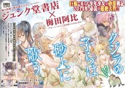 梅田阿比「クジラの子らは砂上に歌う」1巻のポスター。