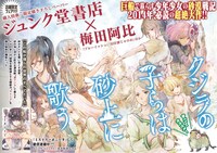 梅田阿比「クジラの子らは砂上に歌う」1巻のポスター。