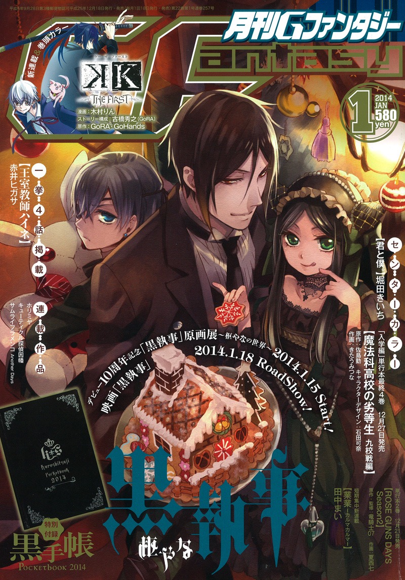 月刊Gファンタジー1月号