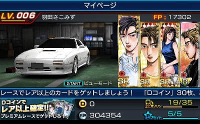 「頭文字D パーフェクトシフト ONLINE」のゲーム画面。(c)しげの秀一／講談社 (c)SEGA All manufacturers, cars, names, brands and associated imagery featured in this game are trademarks and/or copyrightedmaterials of their respective owners. All rights reserved.