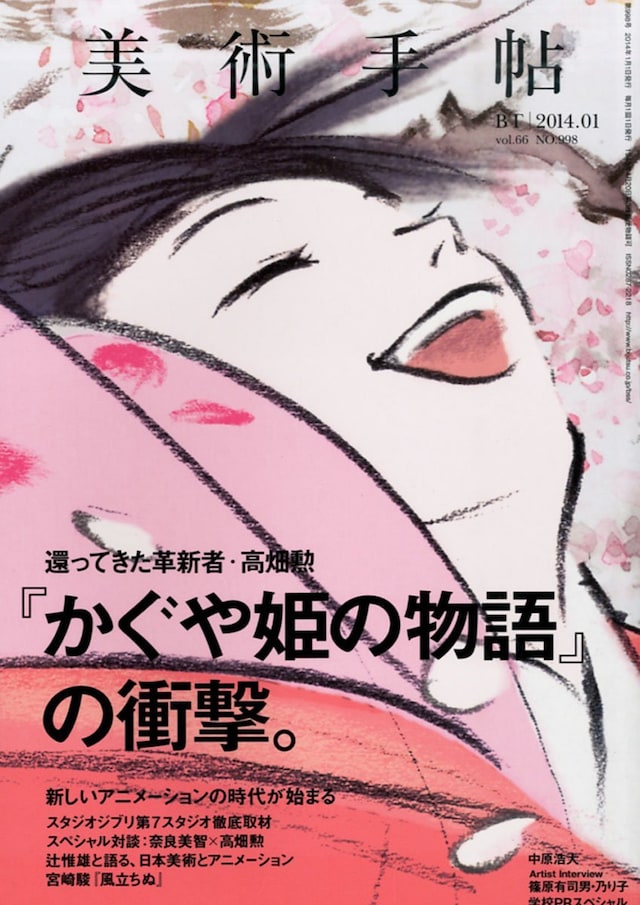 美術手帖2014年1月号