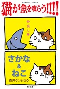 「さかな＆ねこ」POP