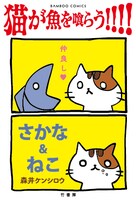 「さかな＆ねこ」POP