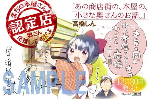 「まちの本屋さん認定店」に配られるPOP。