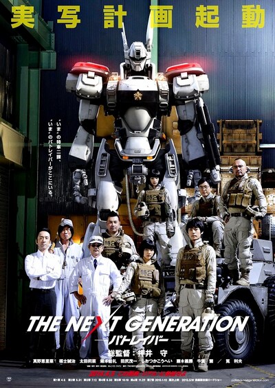 「THE NEXT GENERATION –パトレイバー-」のポスタービジュアル。 (c)2014 「THE NEXT GENERATION –PATLABOR-」製作委員会