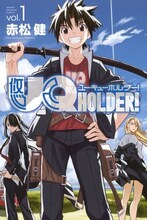 赤松健「UQ HOLDER!」1巻