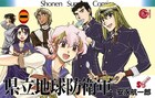 安永航一郎「県立地球防衛軍」復刻版刊行！描き下ろしも