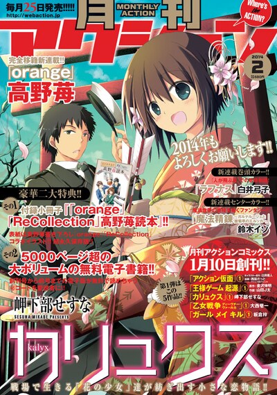月刊アクション2014年2月号