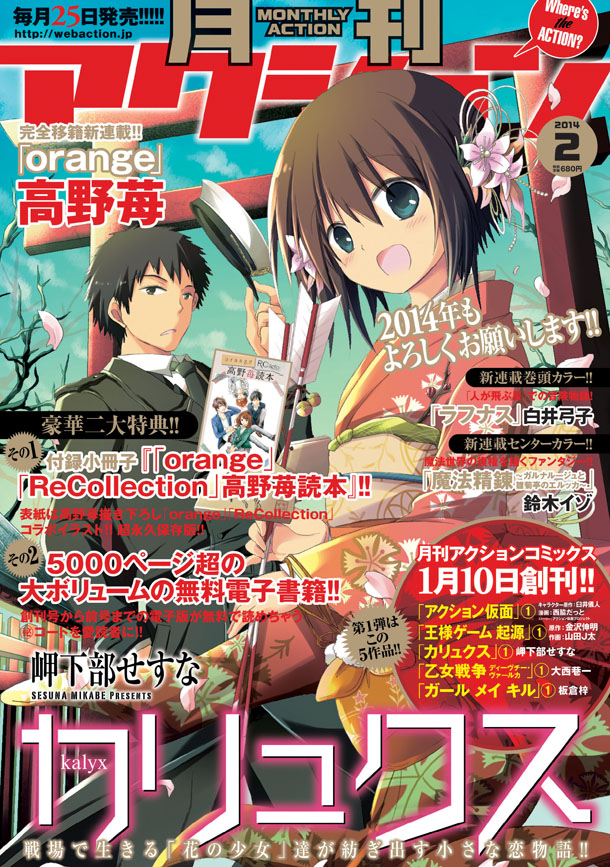 月刊アクション2014年2月号