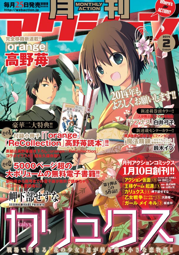 月刊アクション 創刊号からの計5000頁を電子で無料提供 コミックナタリー