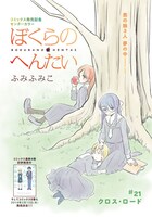 月刊COMICリュウ2014年2月号に掲載されている、ふみふみこ「ぼくらのへんたい」の扉ページ。
