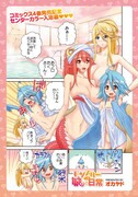 月刊COMICリュウ2014年2月号に掲載されている、オカヤド「モンスター娘のいる日常」の扉ページ。