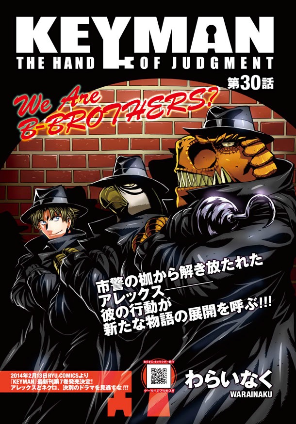 月刊COMICリュウ2014年2月号に掲載されている、わらいなく「KEYMAN -THE HAND OF JUDGMENT-」の扉ページ。