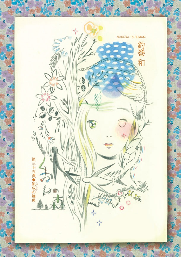 月刊COMICリュウ2014年2月号に掲載されている、釣巻和「くおんの森」の扉ページ。
