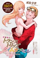 月刊COMICリュウ2014年2月号に掲載されている、成松幸世「トランストリップタイムカプセル」の扉ページ。