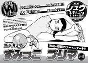 2014年1月18日に発売される、月刊COMICリュウ3月号の予告ページ。