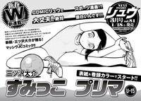 2014年1月18日に発売される、月刊COMICリュウ3月号の予告ページ。