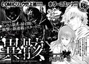 2014年1月18日に発売される、月刊COMICリュウ3月号の予告ページ。