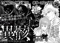2014年1月18日に発売される、月刊COMICリュウ3月号の予告ページ。