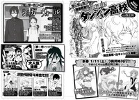 2014年1月18日に発売される、月刊COMICリュウ3月号の予告ページ。