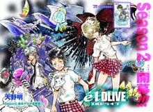 「エルドライブ【elDLIVE】」扉カット (c)天野明／集英社