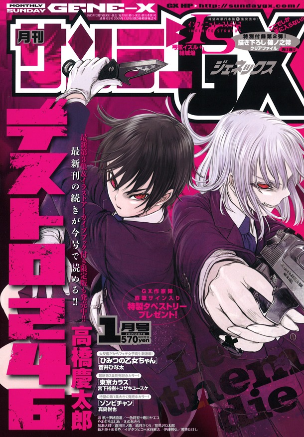 本日12月19日発売の月刊サンデーGX2014年1月号（小学館）には、3巻の続きから本編が掲載されている。