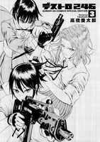 「デストロ246」限定版のケース。