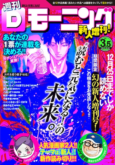 Dモーニング新人増刊号
