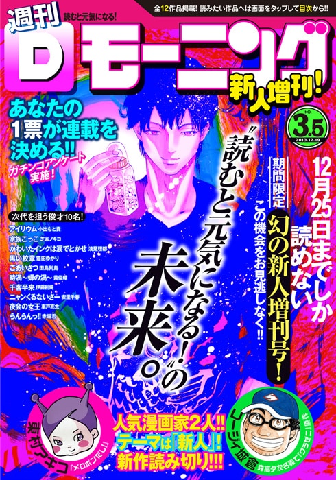 Dモーニング新人増刊号