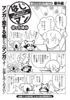 「はじマン チャレンジ！はじめてのマンガ」番外編より。(c)ほったゆみ／となりのヤングジャンプ・集英社