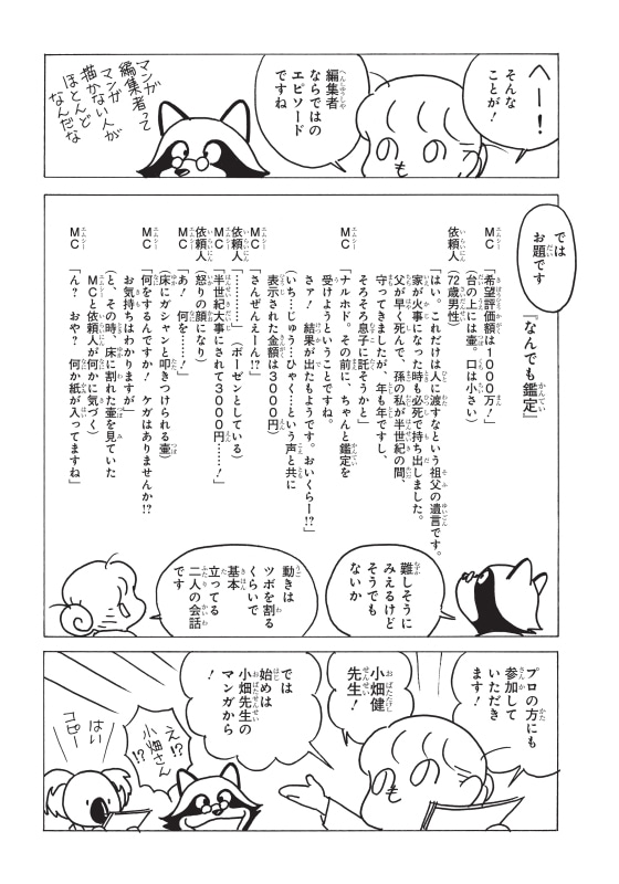 「はじマン チャレンジ！はじめてのマンガ」番外編より。(c)ほったゆみ／となりのヤングジャンプ・集英社