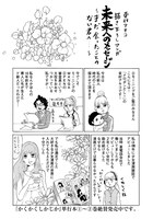 東村アキコ「未来へのメッセージ ～まだ会ったことのない君へ…～」の1ページ。