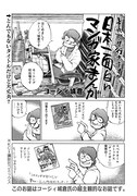 コージィ城倉「日本一面白いマンガ家まんが」の1ページ。