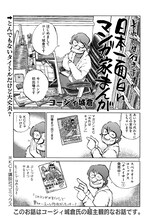 コージィ城倉「日本一面白いマンガ家まんが」の1ページ。