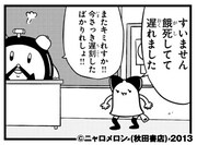 ニャロメロンによる新連載「ベルリンは鐘」より。