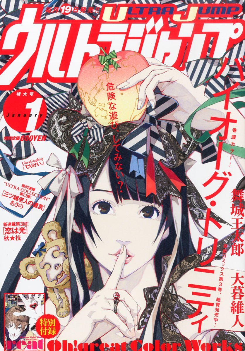 ウルトラジャンプ1月号