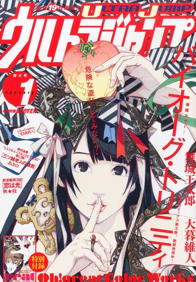 ウルトラジャンプ1月号