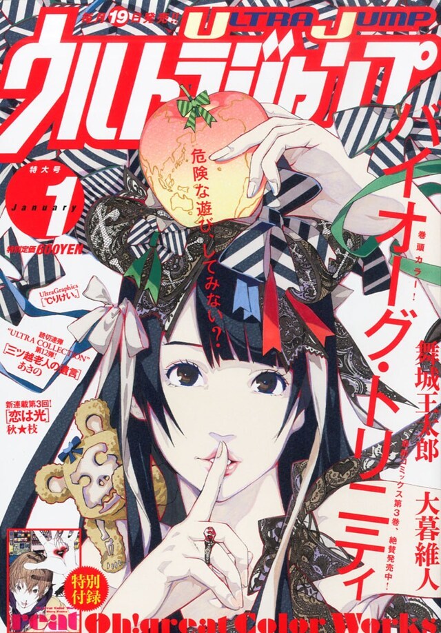 ウルトラジャンプ1月号