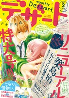 リニューアル号となる12月24日発売のデザート2月号表紙。