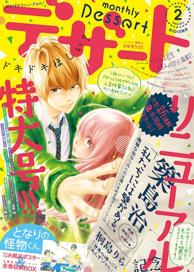 リニューアル号となる12月24日発売のデザート2月号表紙。